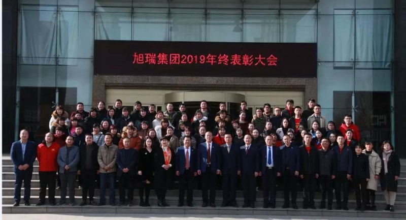攜手共贏*再創(chuàng)輝煌——河南旭瑞集團(tuán)2019年終表彰大會(huì)圓滿落幕！