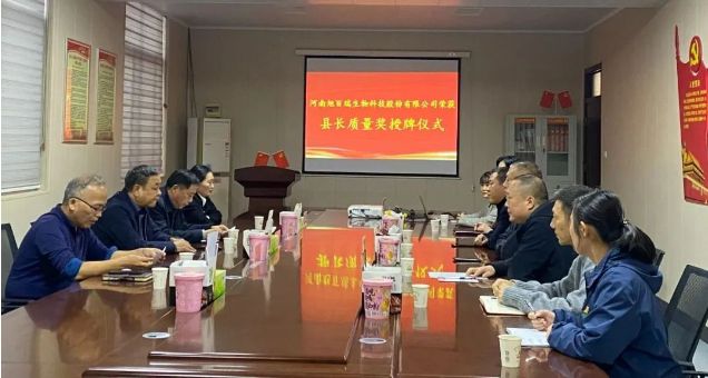 喜報(bào)！河南旭百瑞公司榮獲“武陟縣縣長(zhǎng)質(zhì)量獎(jiǎng)！