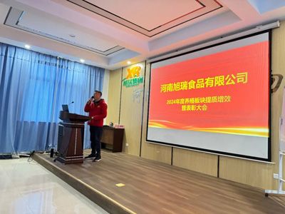 聚力提質(zhì)增效，共創(chuàng)養(yǎng)殖新篇章丨2024年旭瑞公司養(yǎng)殖系統(tǒng)提質(zhì)增效培訓(xùn)暨表彰大會順利召開！